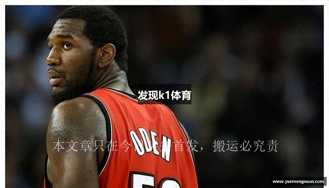 发现k1体育
